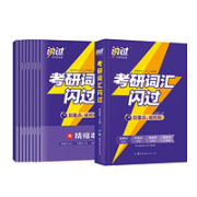 《2023考研词汇闪过》