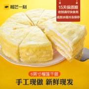 天猫超市 榴芒一刻 泰国金枕榴莲 千层蛋糕 500g/6寸