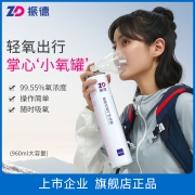振德医疗 医用便携式氧气瓶 960ml