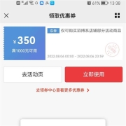 8日、领券备用：京东 滔搏满1000-350元优惠券