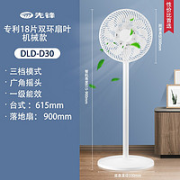 SINGFUN 先锋 DLD-D30 机械落地扇