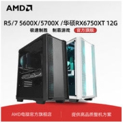 AMD 官旗锐龙5 5500 5600/6700XT RX6750XT 12G高配置电脑主机整机