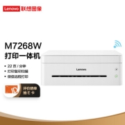 Lenovo 联想 M7268W 小新系列 黑白激光一体机 白色