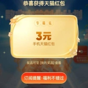 牛蛙腿：支付宝 木兰日 抽猫超卡、天猫红包等奖励