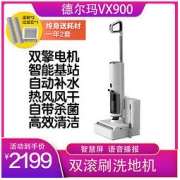 deerma 德尔玛 VX900 无线智能洗地机