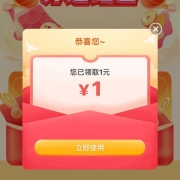 京东 JD.COM粉丝福利 领1元红包