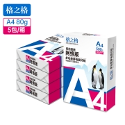 格之格 A4纸 80g A4打印纸 多功能双面复印纸 高性价比畅销款  500张/包 5包1箱（整箱2500张）极地探秘系列