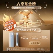 格力（GREE）空调 京东小家智能生态 3匹 云逸-Ⅱ 1级能效 客厅空调立式空调柜机KFR-72LW/NhGm1BAj