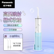 松下（Panasonic）冲牙器 洗牙器 水牙线  全身水洗 伸缩便携式设计 EW-ADJ4-A405 送男女友礼物