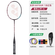 YONEX尤尼克斯羽毛球拍YY全碳素纤维初学耐打男女超轻进攻天斧弓箭单双拍 ASTROX天斧100TOUR 日本古红 连续强攻