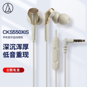 铁三角 CKS550XiS 手机音乐运动耳机 有线入耳式 低音线控 学生网课 香槟金399元