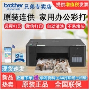 brother 兄弟 DCP-T425W手机连接家用小型照片彩色喷墨打印复印扫描连供