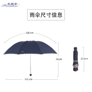天堂伞 加大加固64cm*10骨三折晴雨商务伞3311E碰藏青色