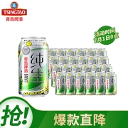 青岛啤酒（Tsingtao）啤酒纯生8度330ml*24听 整箱装