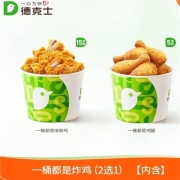 德克士 一桶都是炸鸡 单次兑换券 咔啦脆啃骨鸡 3块*5