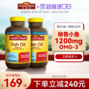 美国原装进口，Nature Made 天维美 Omega-3 深海鱼油 1200mg*220粒*2瓶