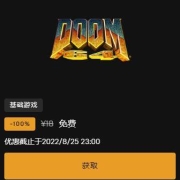 epic 游戏大放送 限时免费领《DOOM 64》