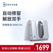 科沃斯（Ecovacs）窗宝W880 DS擦窗机器人擦玻璃擦窗机器人家用擦窗神器WB10.10