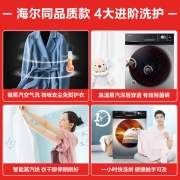 海尔统帅 10公斤滚筒洗衣机全自动 BLDC电机 洗烘一体 除螨除菌 防过敏蒸汽洗 蒸汽烘干 以旧换新76S