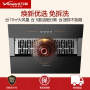 万和 Vanward 侧吸式抽油烟机 单烟机 17立方米大吸力 家用一级能效 钢化玻璃大面板 CXW-260-J320A