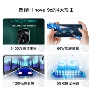 Hi nova 9z 5G全网通 6400万像素超清摄影 66W疾速快充 6.67英寸120Hz原彩屏 8+128GB 亮黑色5G手机