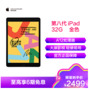 Apple 苹果 2020新款 Apple iPad 10.2英寸 32G(Wi-Fi + Cellular)平板电脑 MYMY2CH/A 金色