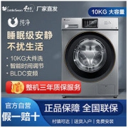 LittleSwan 小天鹅 滚筒洗衣机全自动家用10KG变频除菌洗脱一体TG100VT712DS5