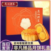 广州酒家 月饼非凡臻品月饼805g广式中秋节日送礼团购