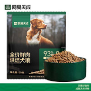 网易天成 全价鲜肉烘焙狗粮 试吃装 50g