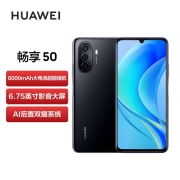 华为畅享 50 6000mAh大电池 22.5W超能续航 6.75英寸影音大屏 双卡双待 智能手机 6G+128GB 幻夜黑 鸿蒙手机