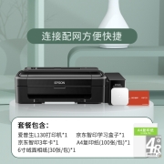 爱普生（EPOSN）墨仓式L130打印机京东智印版 可连接京东小家APP 京东小家智能生态 升级家庭智能打印套餐