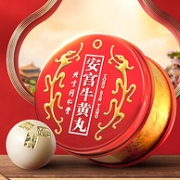 港版，急救神药：北京同仁堂 安宫牛黄丸 1丸