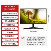 三星（SAMSUNG） 24英寸 IPS技术 高清显示屏 护眼 家用办公 75Hz 游戏电脑显示器 F24T350FHC