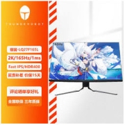 ThundeRobot 雷神 LQ27F165L银翼27英寸2K电竞IPS面板165Hz1msHDR400电脑显示器