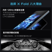 vivo X Fold 12GB+256GB 梧桐灰 2K+ 120Hz E5折叠巨幕 航天级铰链 双屏幕指纹 骁龙8 Gen1 5G 折叠 手机