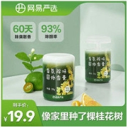 YANXUAN 网易严选 车载居家车用香氛除味除醛固体香膏室内卫生间芳香器批发