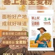 地理标志产品  塞上星 特制一等新疆高筋全麦面粉 5kg