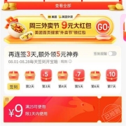 美团 周三外卖节 领外卖红包 内含25-9元外卖券