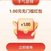 牛蛙腿：京东极速版 人人有好礼 用0.1元抽奖抽到1元无门槛红包