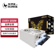 振华（SUPER FLOWER）额定550W LEADEX G 550 电源 （80PLUS金牌/全模组/日系电容/十年保固）