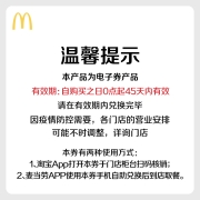麦当劳 早餐火腿扒麦满分组合 5次券 电子优惠券