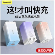 BASEUS 倍思 65W氮化镓充电器头GaN3代快充头适用于苹果笔记本100w线套装