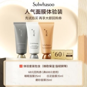 雪花秀 面膜体验装（睡眠面膜35ml+白泥面膜35ml+磨砂面膜35ml+60元回购券）