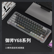 御斧(Royal Axe) Y68三模机械键盘 无线蓝牙 热插拔 游戏办公键盘 68配列 PBT键帽 TTC金粉轴V2 流浪者号