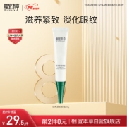 INOHERB 相宜本草 滋养紧致眼霜 20g