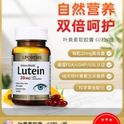 美国进口 LINDBERG 利得盈养 护眼叶黄素胶囊 60粒