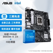 英特尔（Intel） 第12代 I5 12400F 12600KF华硕B660Z690主板CPU套装 华硕PRIME B660M-K D4套装 i5 12400F 6核12线程 十二代