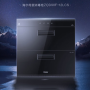 Haier 海尔 ZQD90F-12LCS 消毒柜