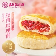 嘉华 鲜花饼 经典玫瑰饼云南特产夹心饼干休闲零食网红早餐食品500g