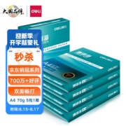 deli 得力 7361 珊瑚海 A4复印纸 70g 500张/包 5包/箱
